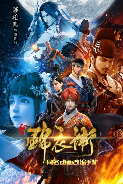 少年锦衣卫游戏 游戏截图