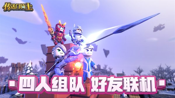 传送门骑士百度手游 游戏截图