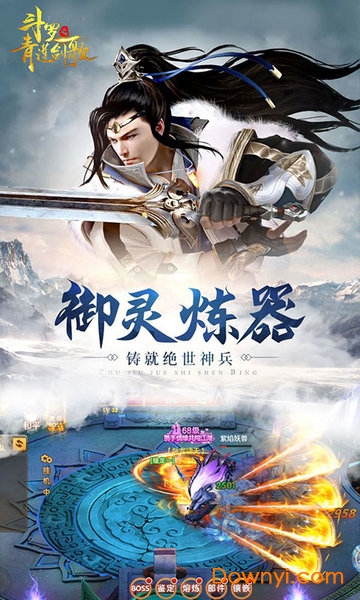 斗罗之青莲剑歌无限元宝版 游戏截图