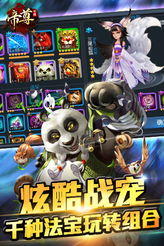 帝尊最新版2022 游戏截图