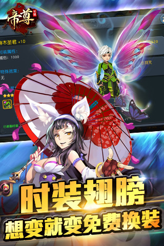 帝尊最新版2022 游戏截图