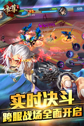 帝尊最新版2022 游戏截图