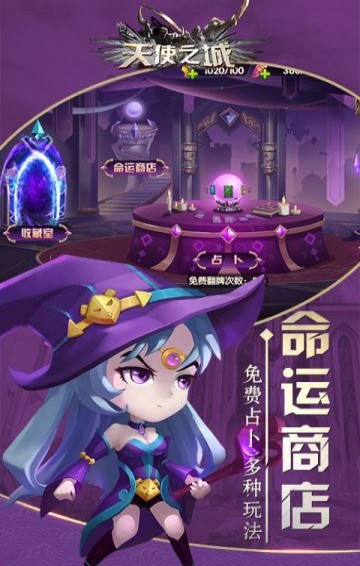 天使之城修改版 游戏截图